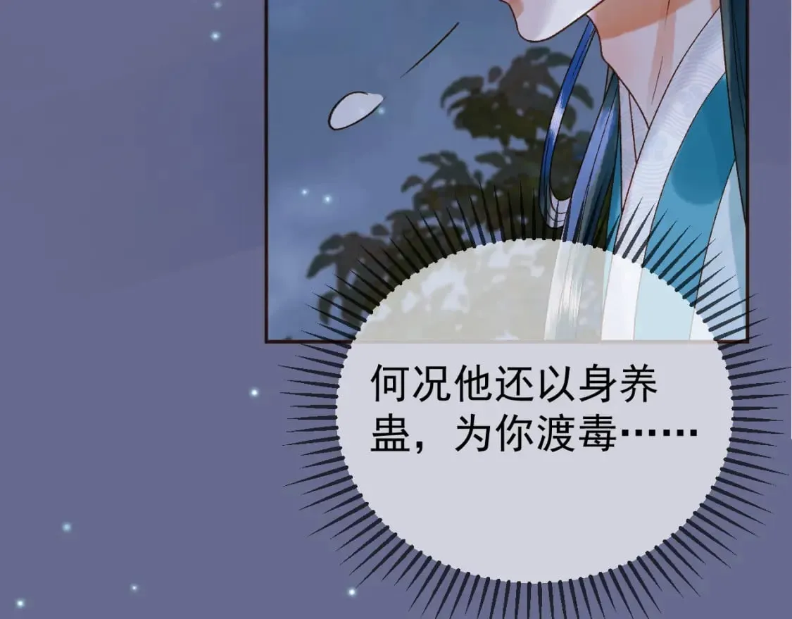 第53话 救我的人不是煜王？ 第63页