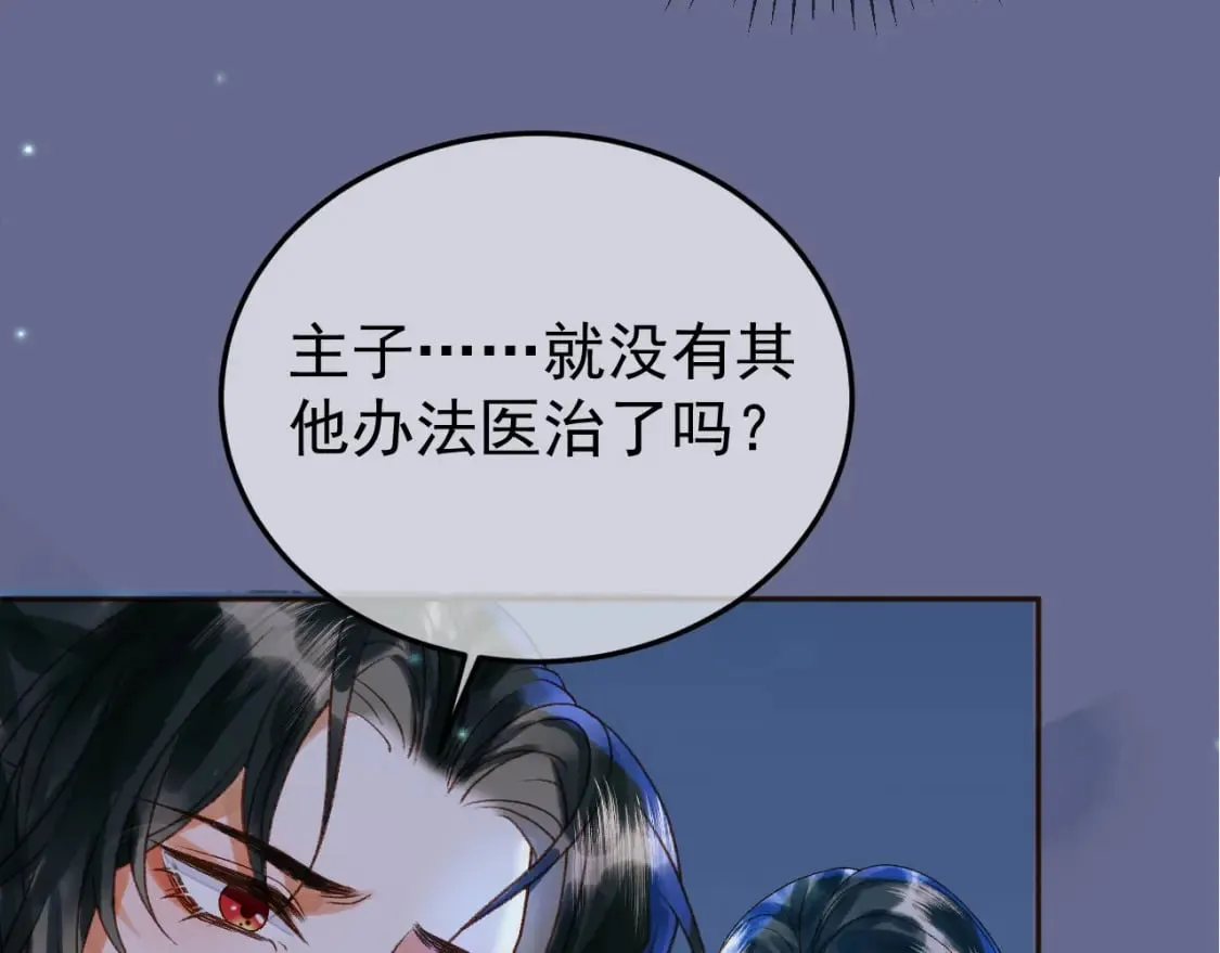 第53话 救我的人不是煜王？ 第64页