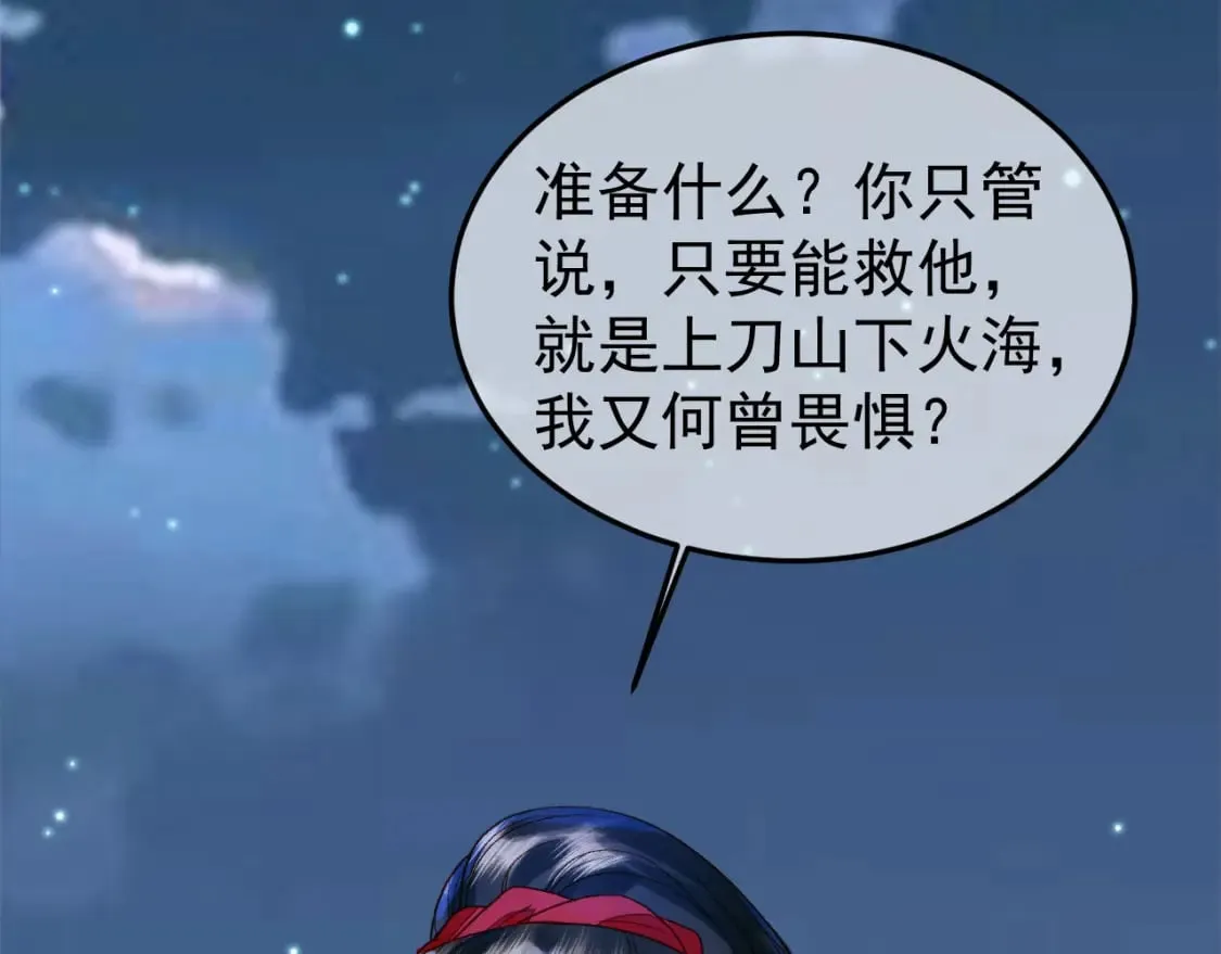 第54话 我希望你能救他 第5页