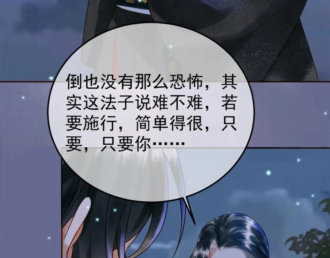 第54话 我希望你能救他 第8页
