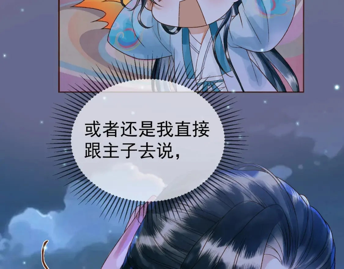 第54话 我希望你能救他 第12页