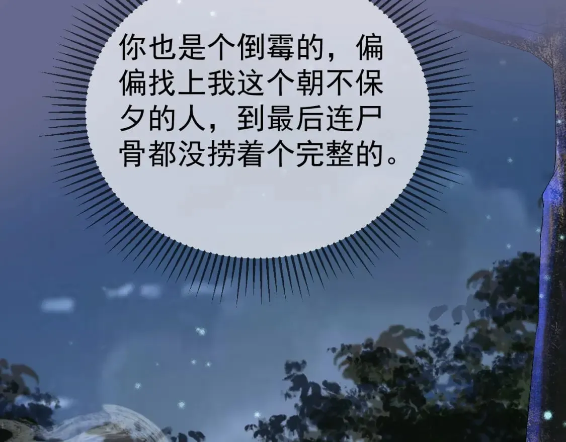 第54话 我希望你能救他 第40页