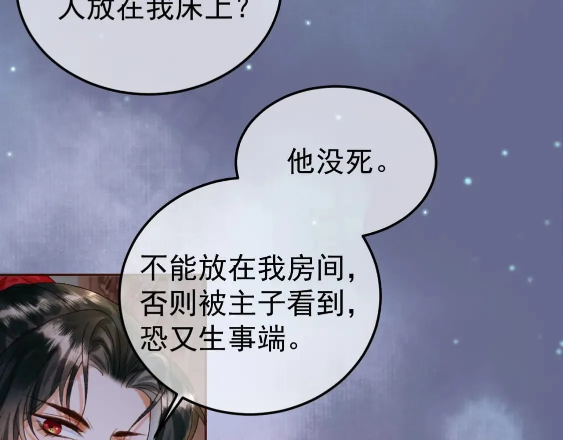 第54话 我希望你能救他 第53页