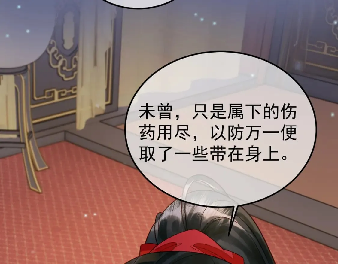第54话 我希望你能救他 第87页