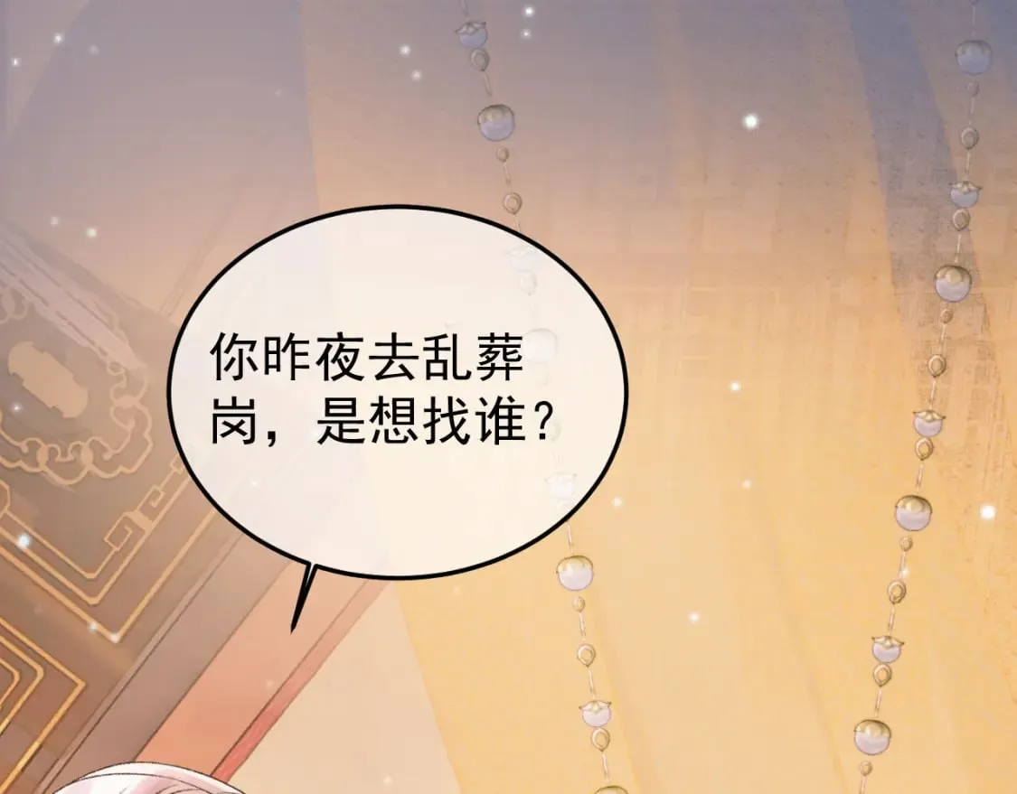 第55话 赴宴 第4页