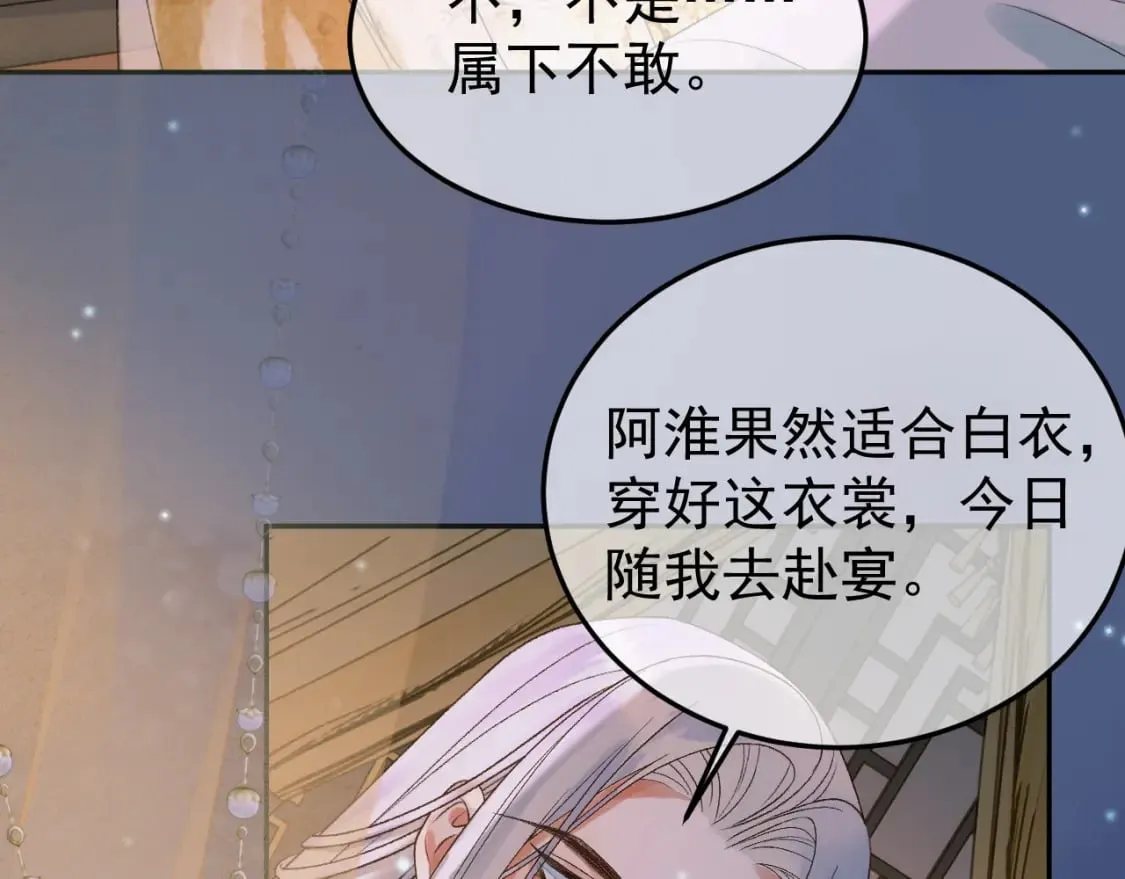 第55话 赴宴 第30页