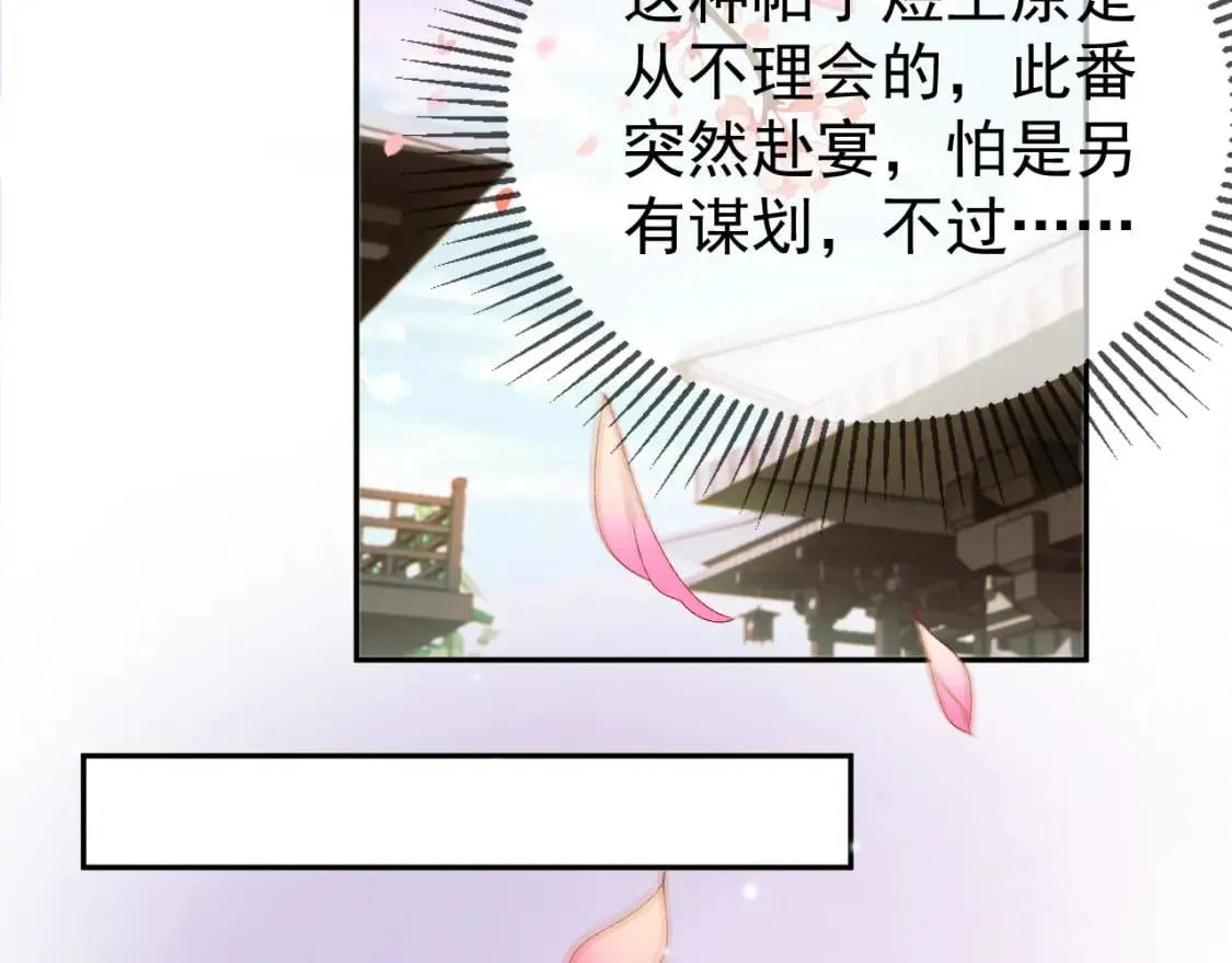 第55话 赴宴 第43页