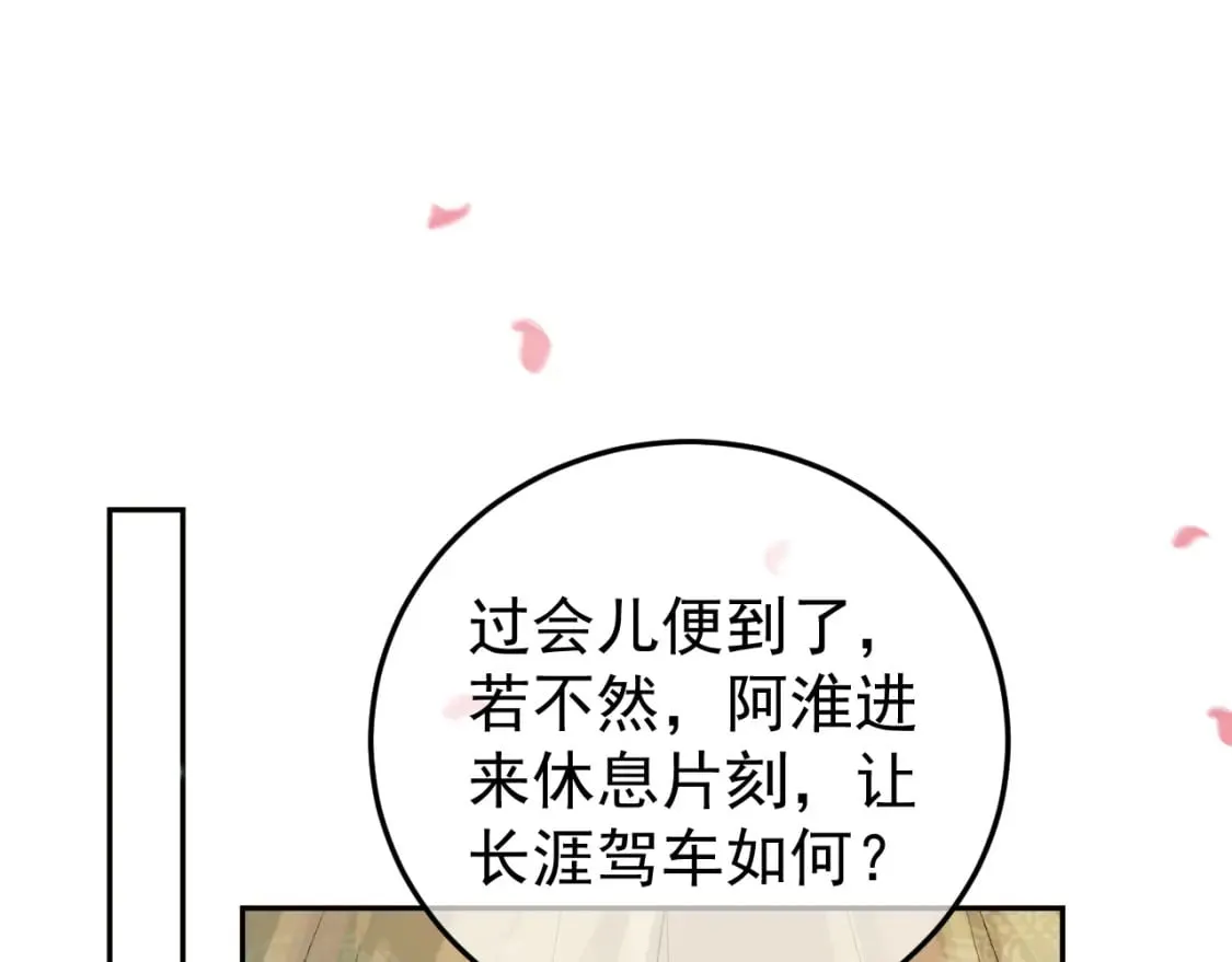 第56话 阿淮，抱我下去 第4页