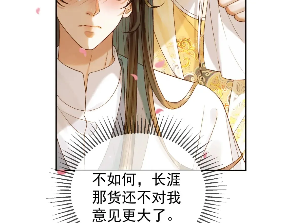 第56话 阿淮，抱我下去 第6页