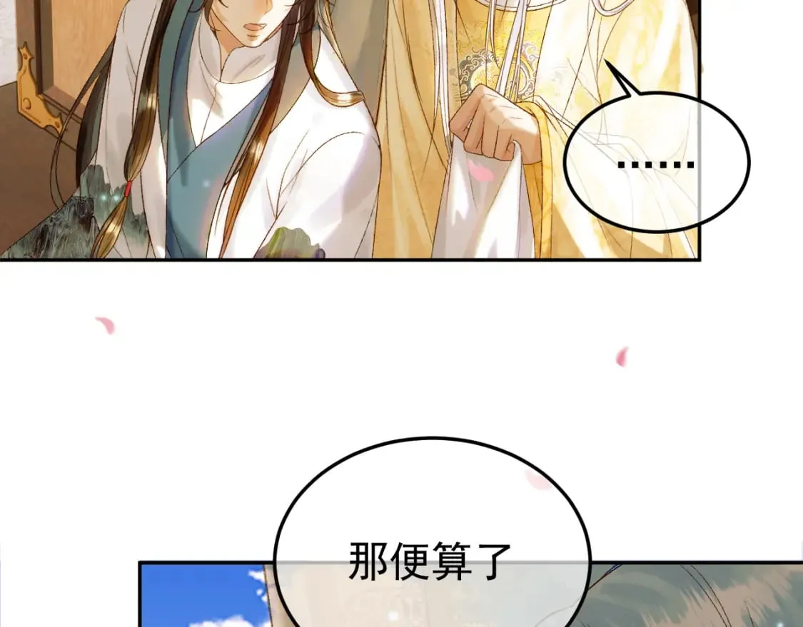 第56话 阿淮，抱我下去 第9页