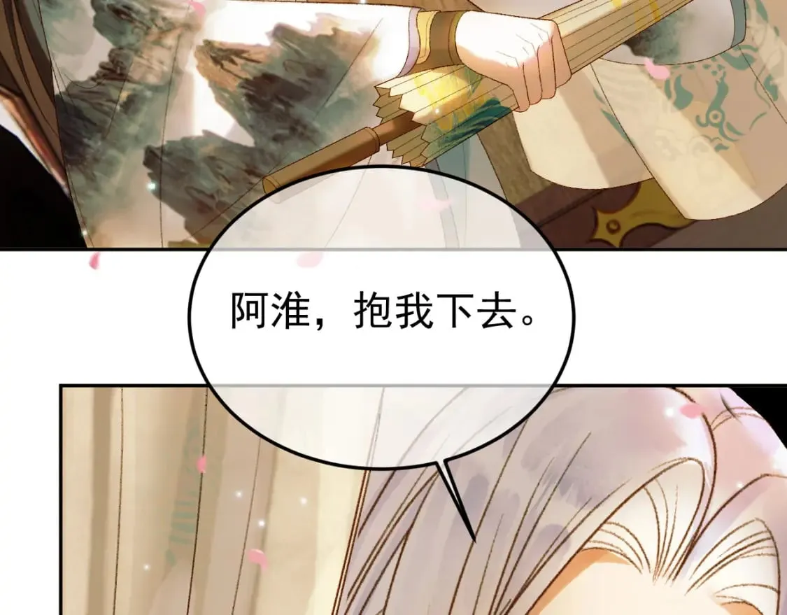 第56话 阿淮，抱我下去 第26页
