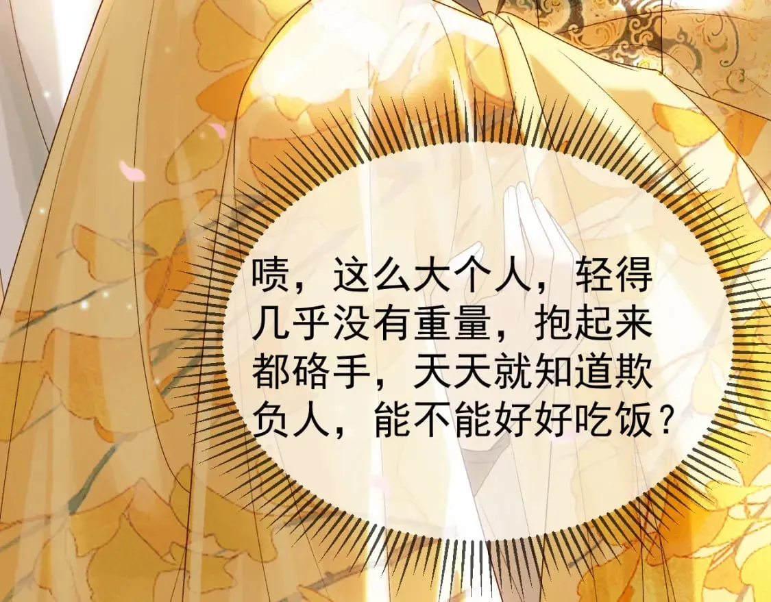 第56话 阿淮，抱我下去 第32页