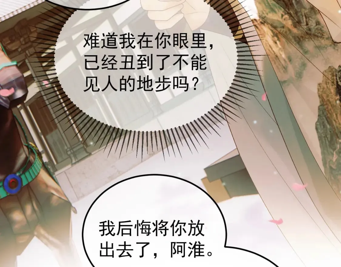 第56话 阿淮，抱我下去 第43页