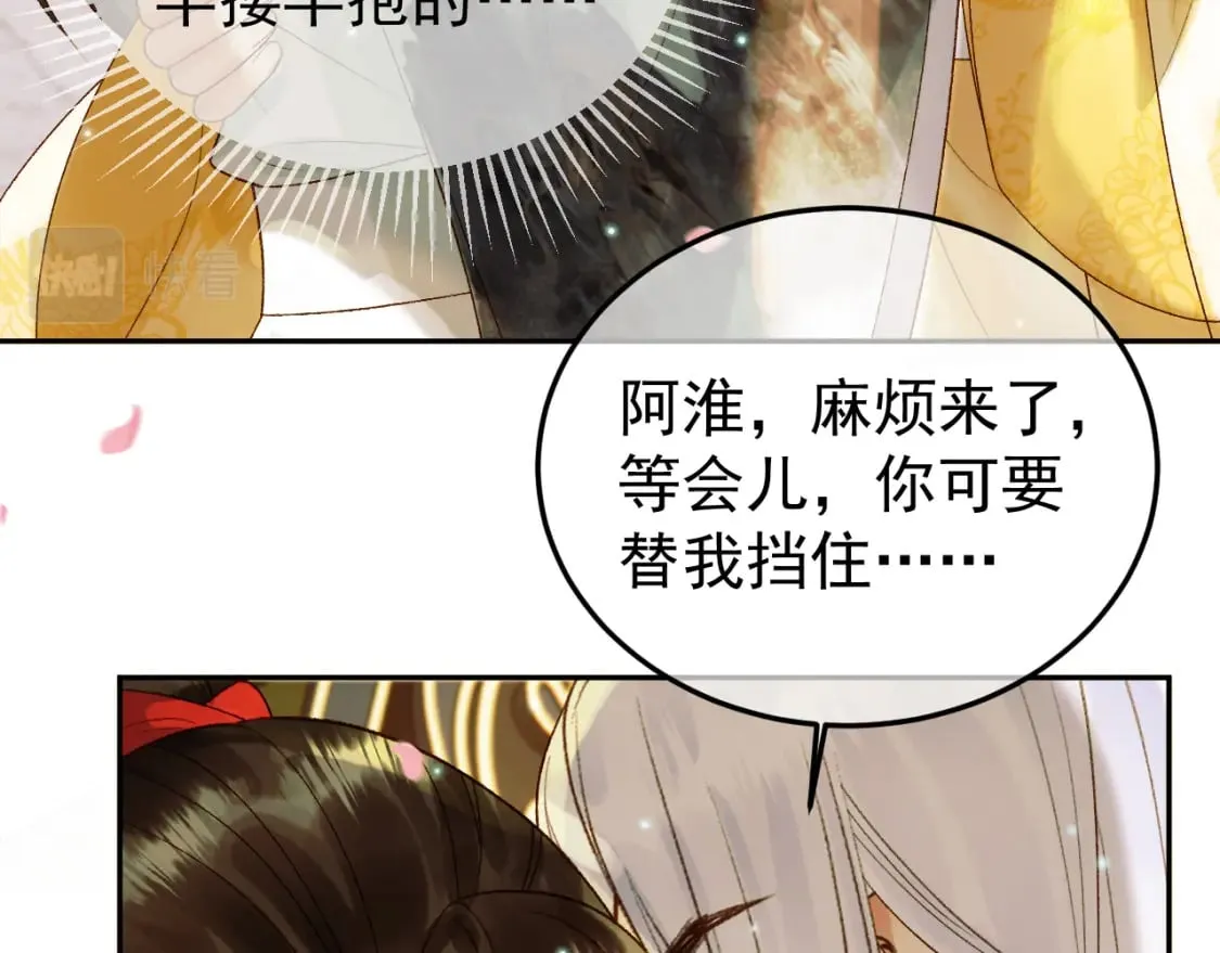 第56话 阿淮，抱我下去 第58页