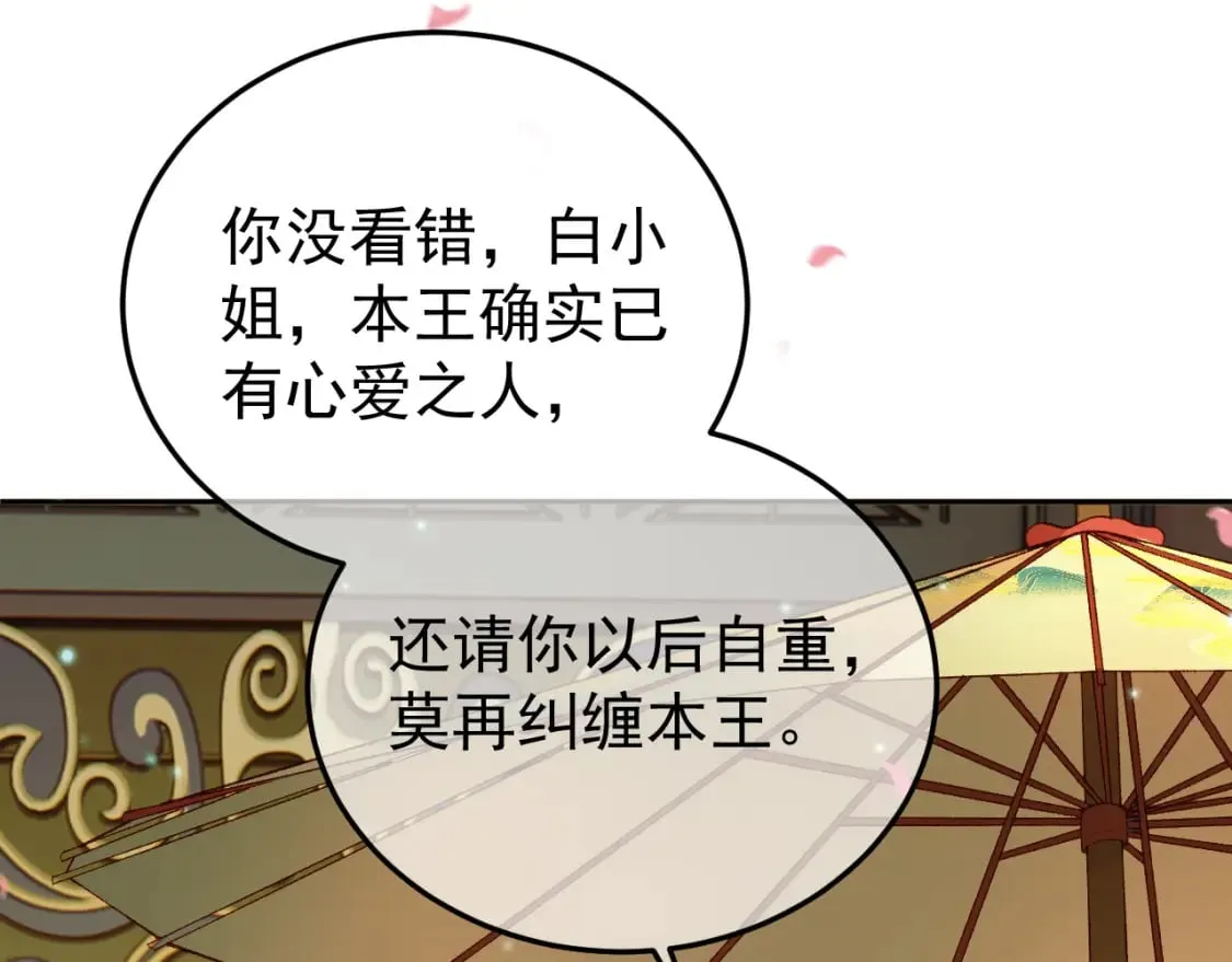 第57话 我在乎的人只有你 第21页