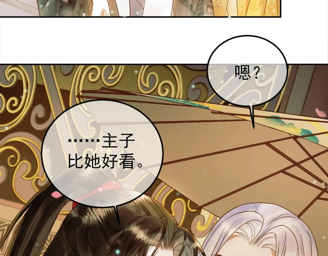 第57话 我在乎的人只有你 第32页