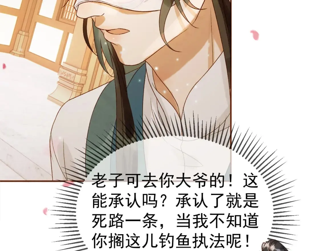 第57话 我在乎的人只有你 第38页