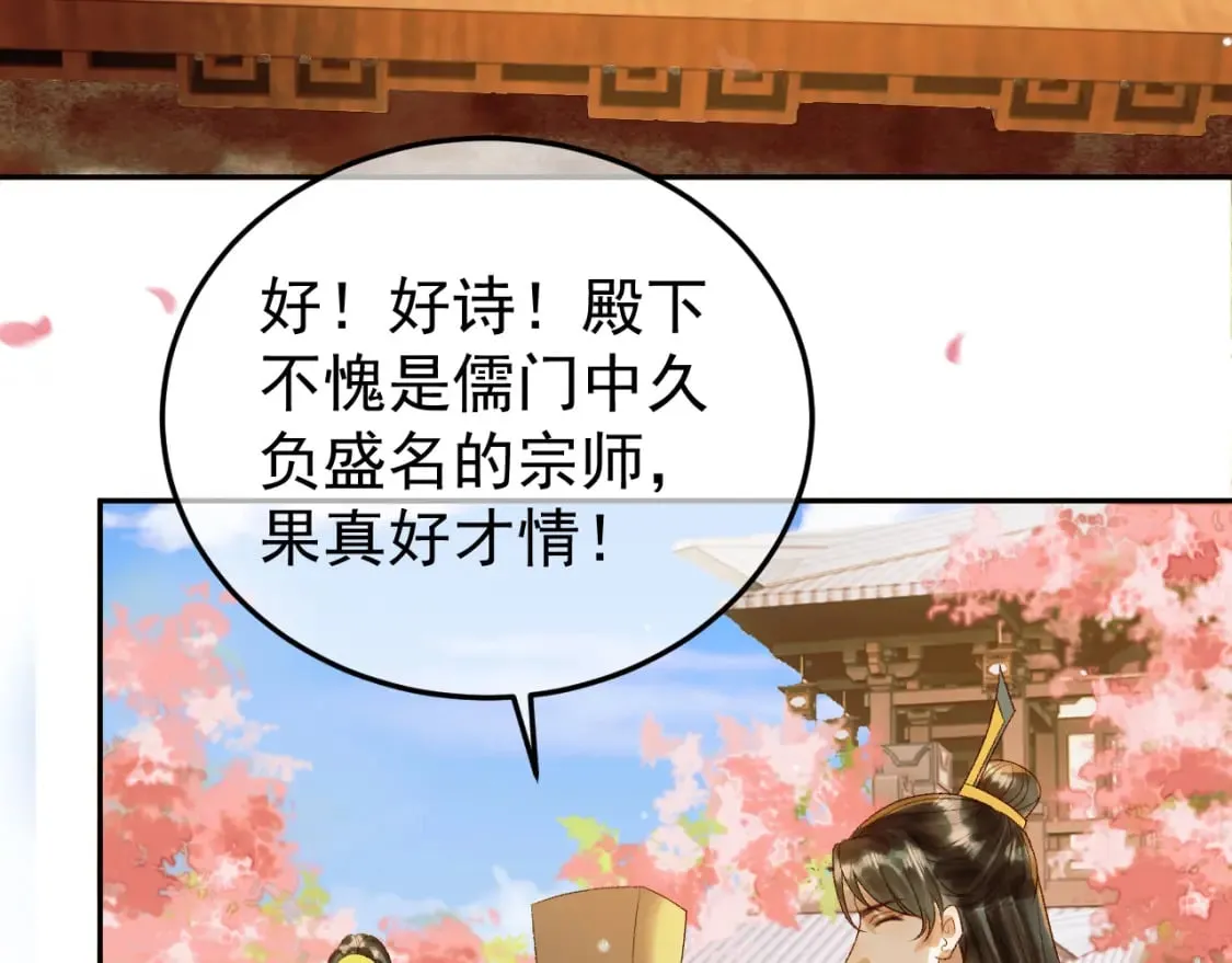第58话 诗有我好看吗 第9页