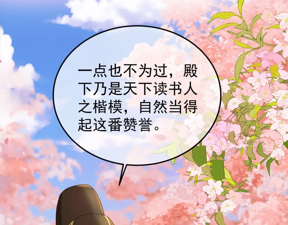 第58话 诗有我好看吗 第11页