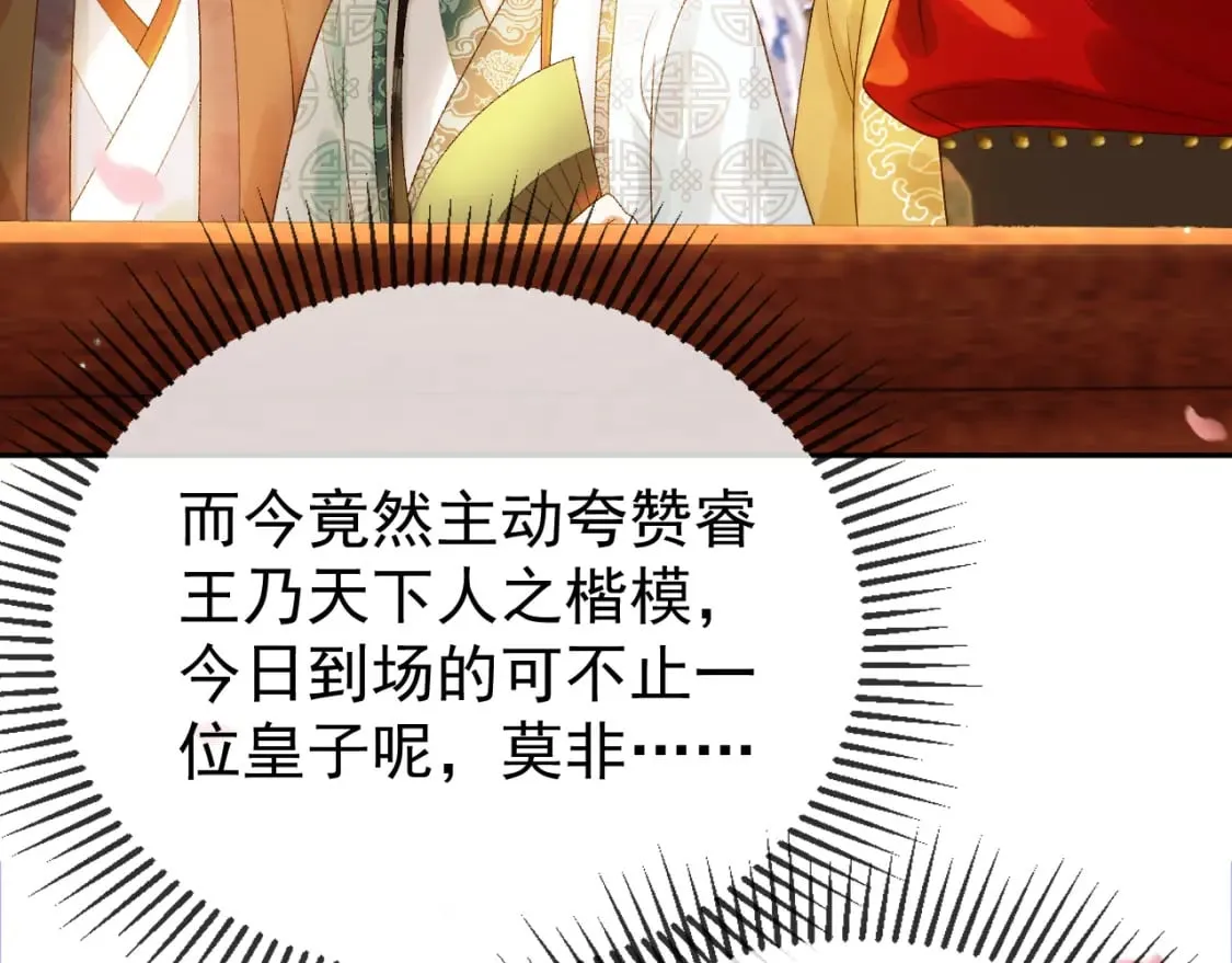 第58话 诗有我好看吗 第15页