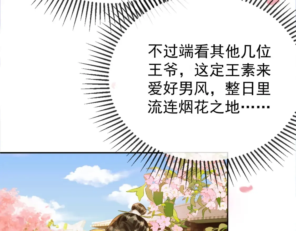 第58话 诗有我好看吗 第16页