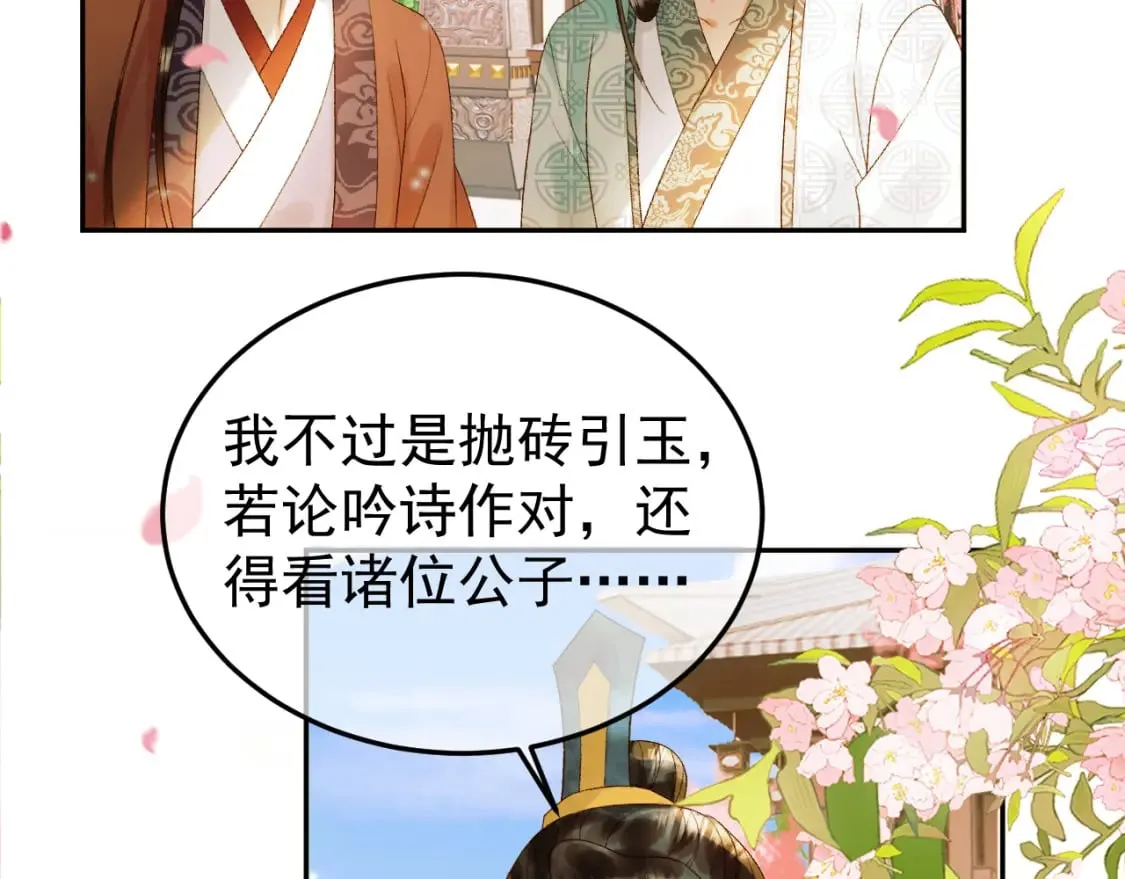 第58话 诗有我好看吗 第23页
