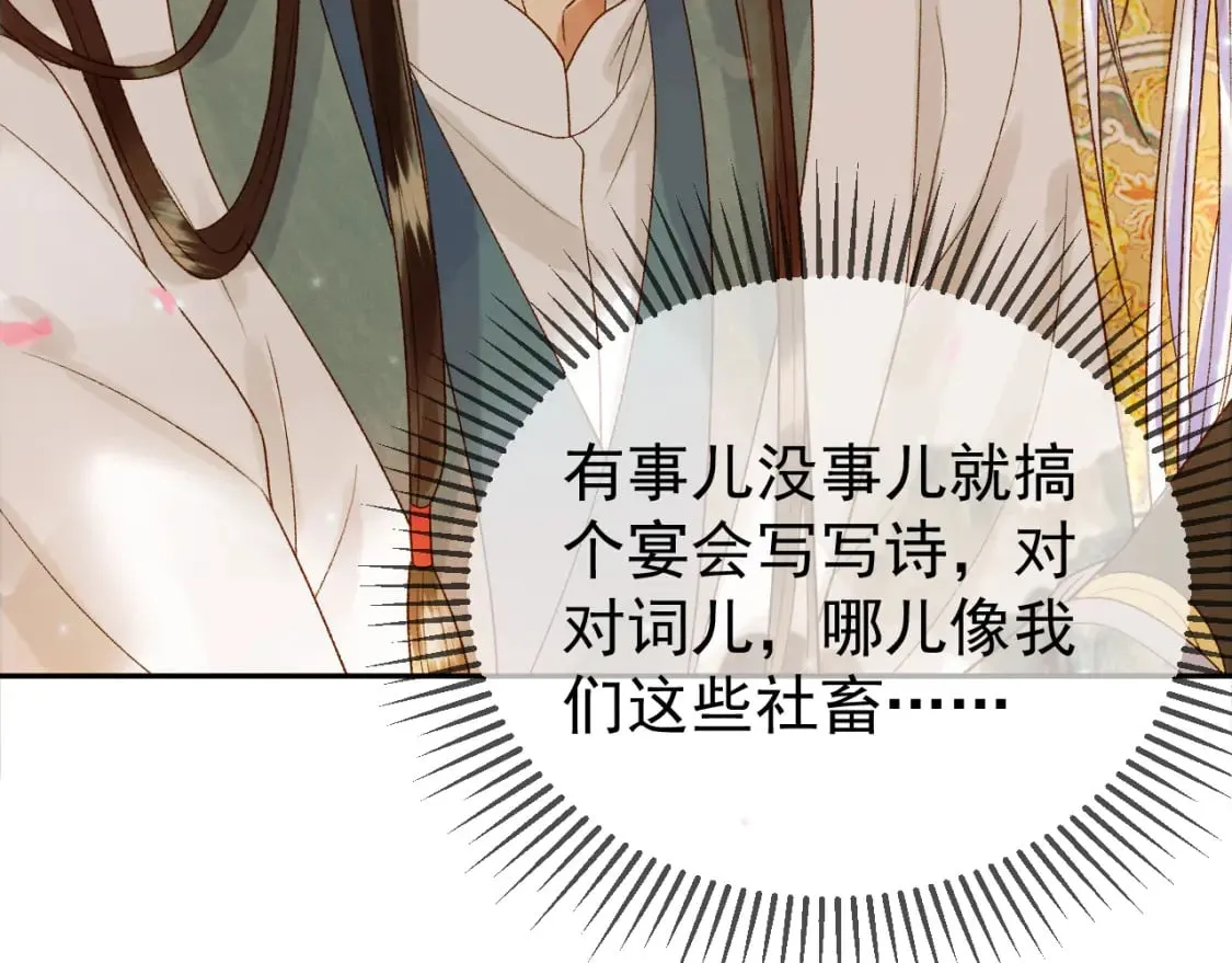 第58话 诗有我好看吗 第27页