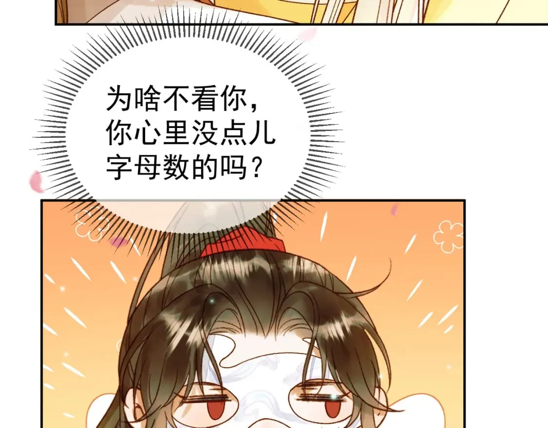 第58话 诗有我好看吗 第40页