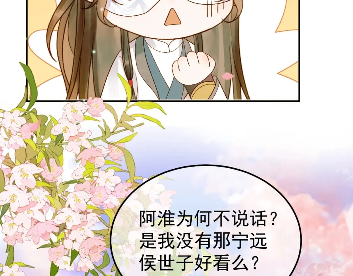 第58话 诗有我好看吗 第41页