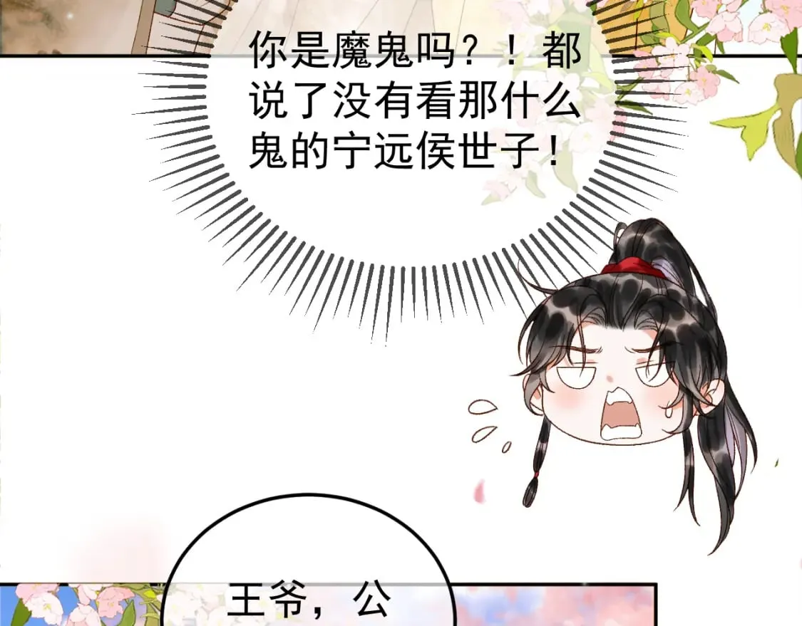 第58话 诗有我好看吗 第44页