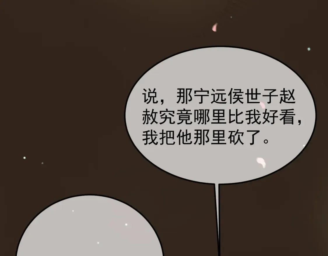 第58话 诗有我好看吗 第67页