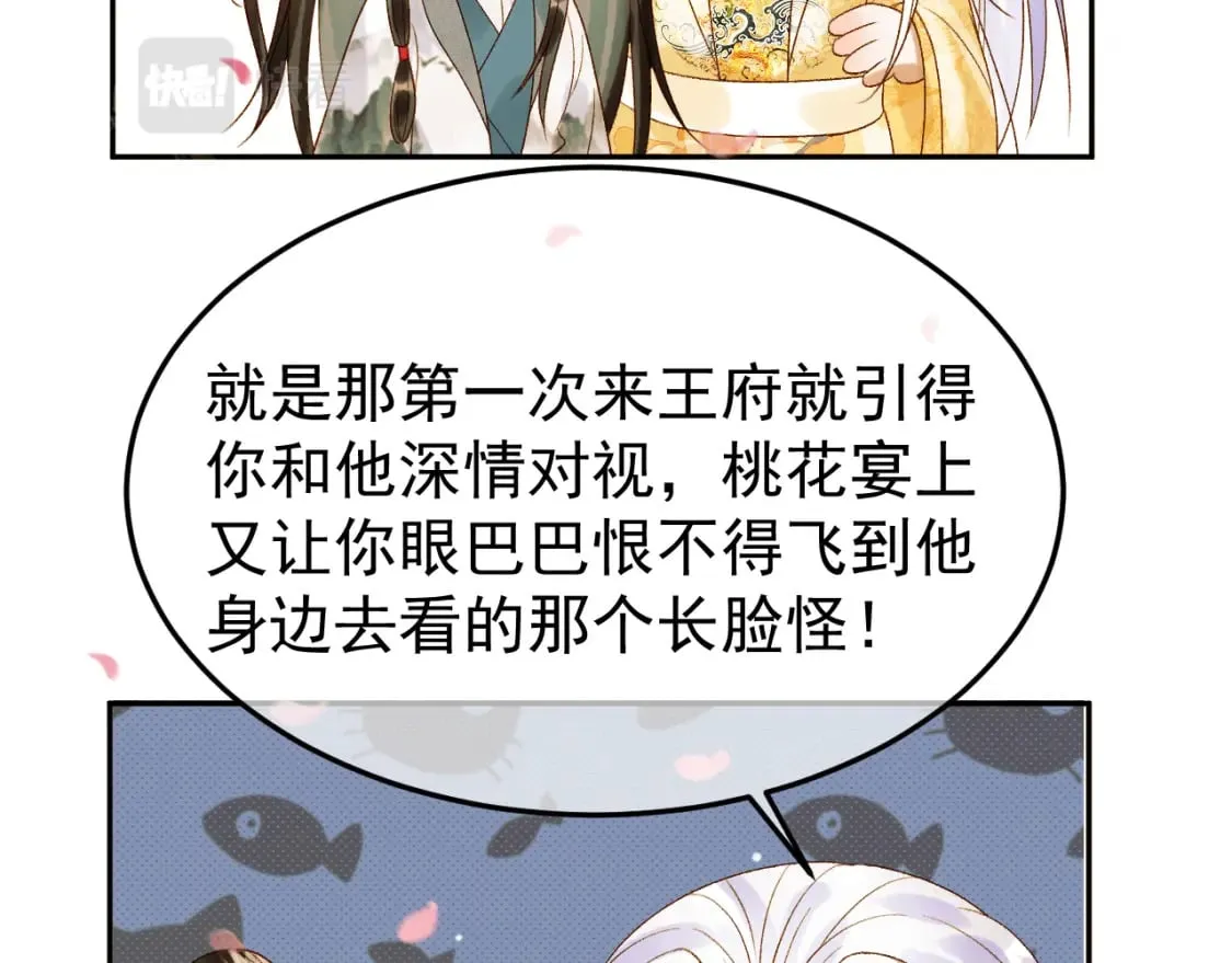 第58话 诗有我好看吗 第69页