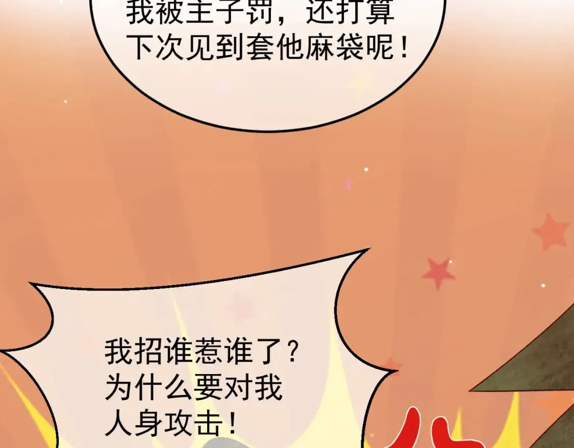 第58话 诗有我好看吗 第71页