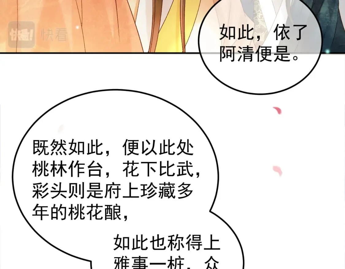 第59话 比试 第17页