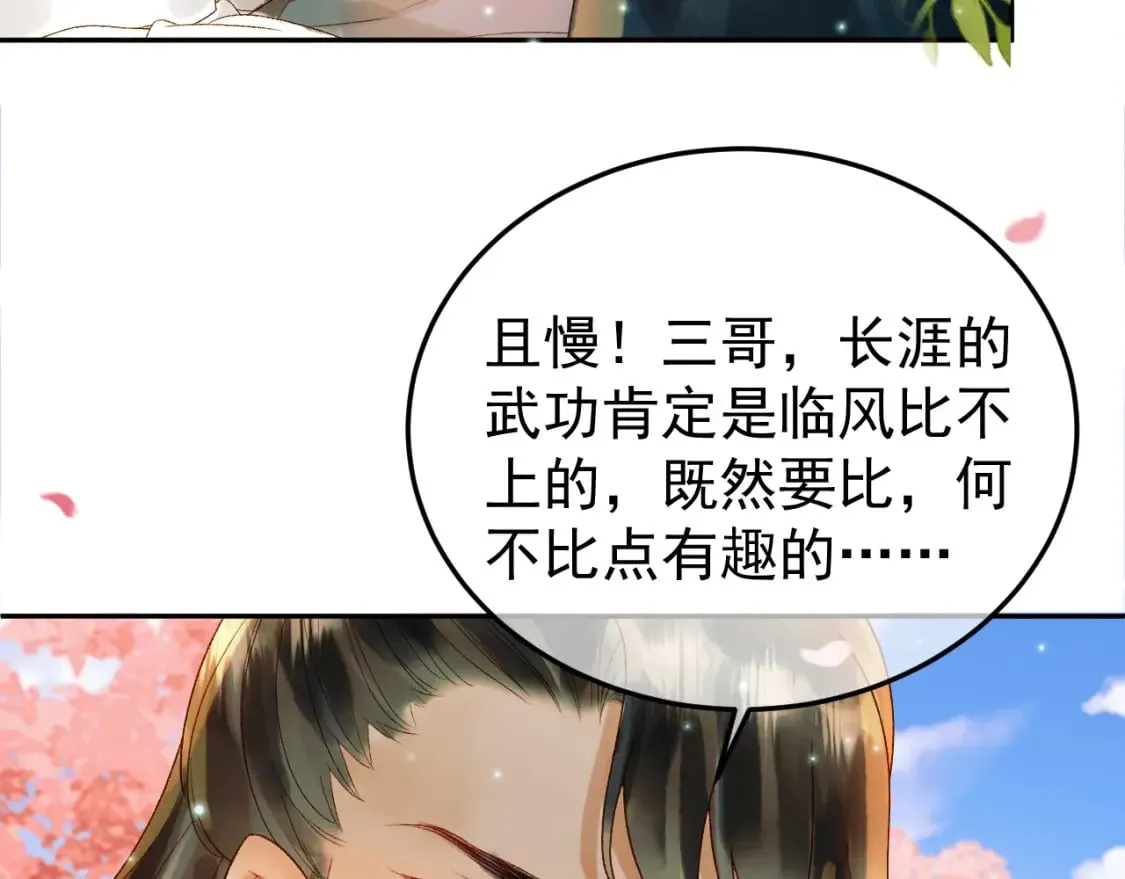 第59话 比试 第29页
