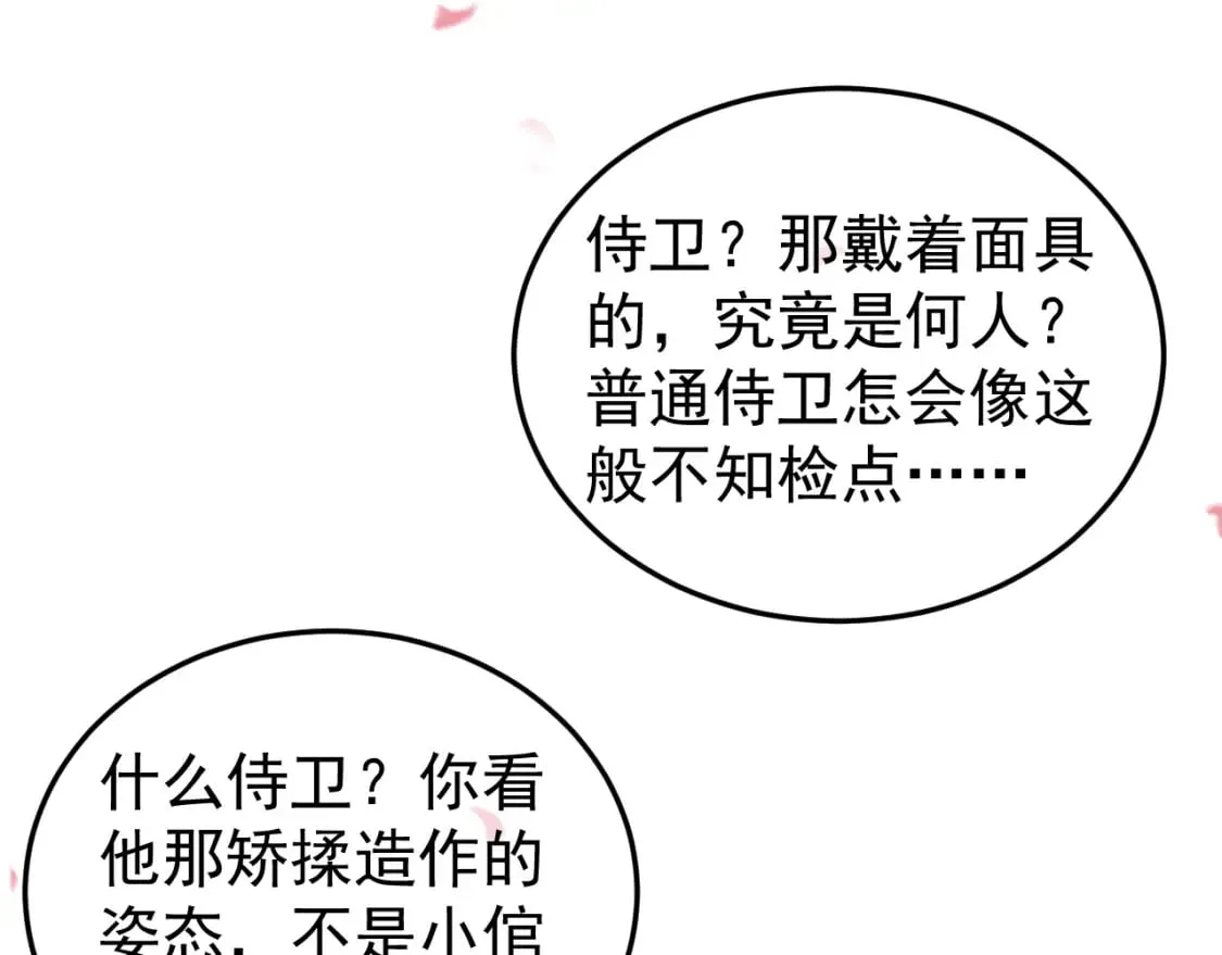 第59话 比试 第36页