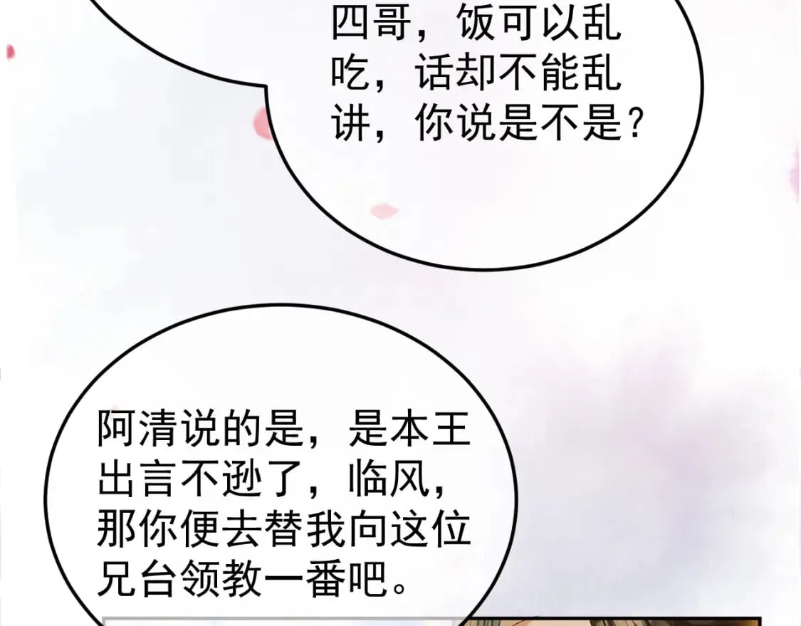 第59话 比试 第54页