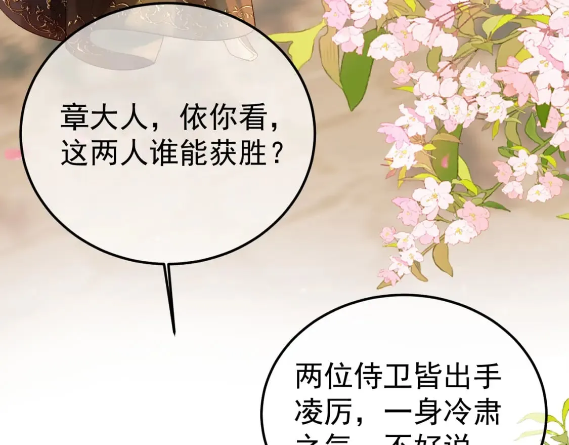 第60话 这就是你的真实实力？ 第9页