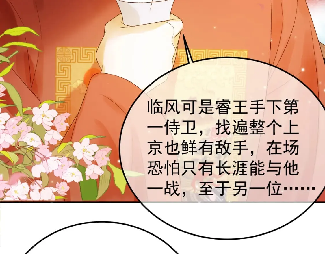 第60话 这就是你的真实实力？ 第13页