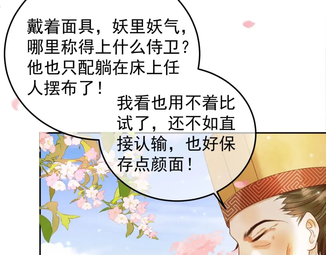 第60话 这就是你的真实实力？ 第14页