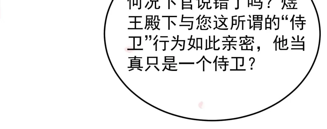 第60话 这就是你的真实实力？ 第21页