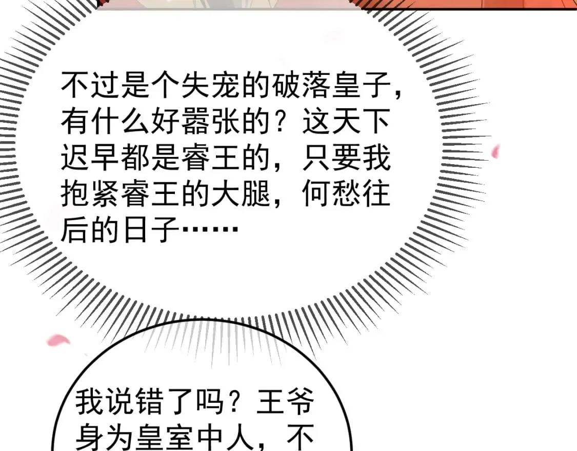 第60话 这就是你的真实实力？ 第24页