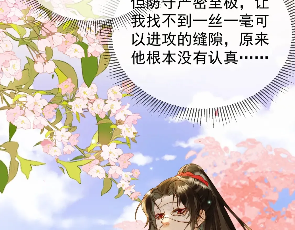 第60话 这就是你的真实实力？ 第40页