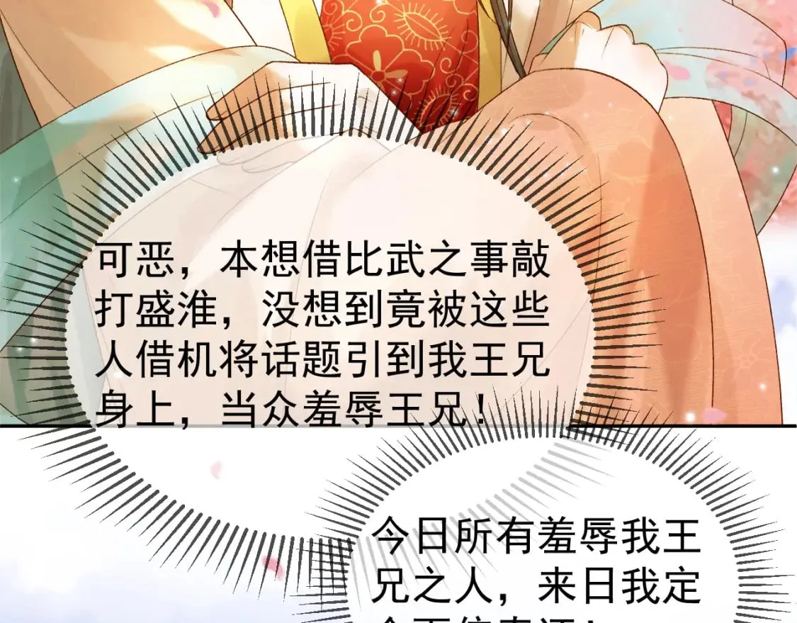 第60话 这就是你的真实实力？ 第60页
