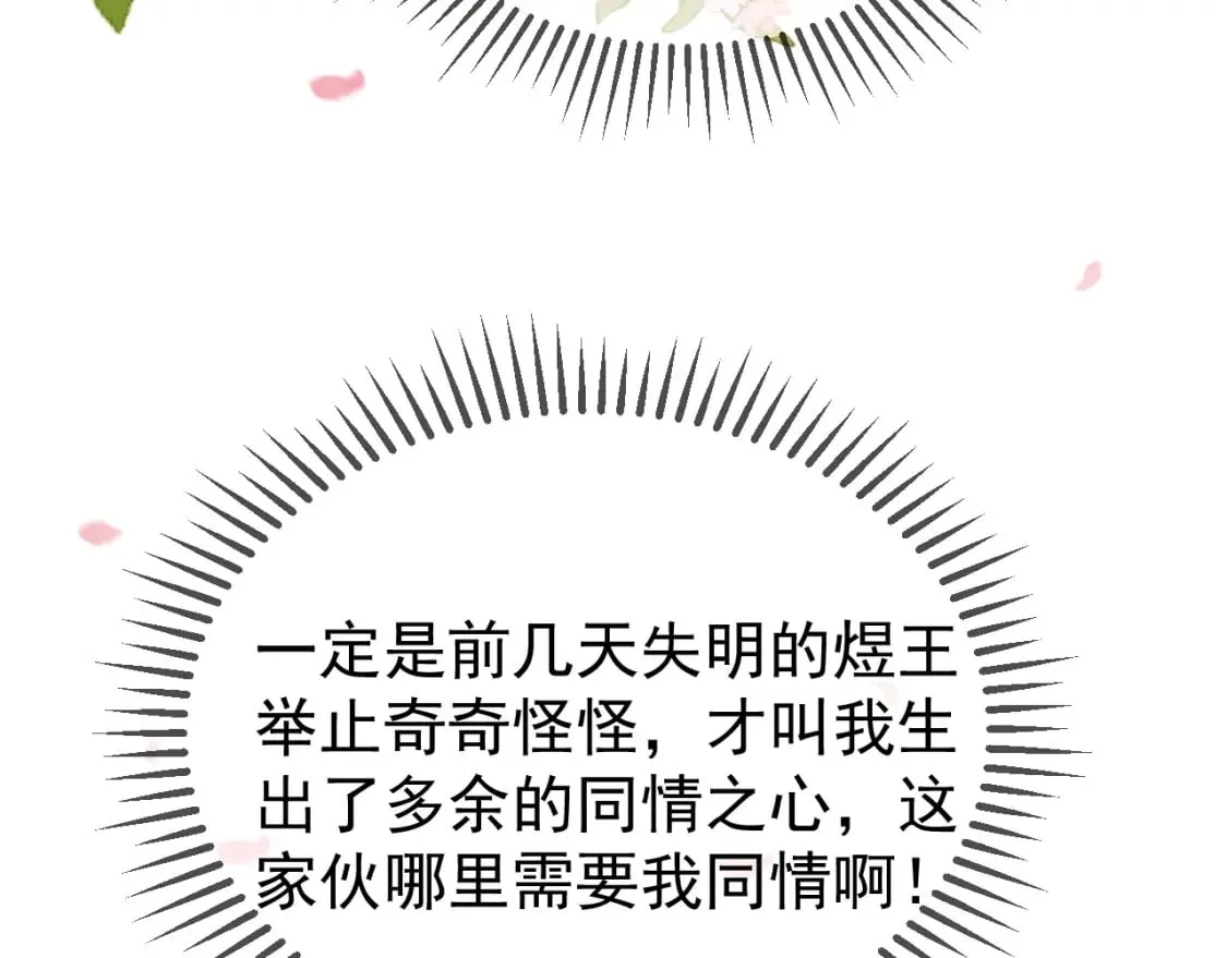 第60话 这就是你的真实实力？ 第70页