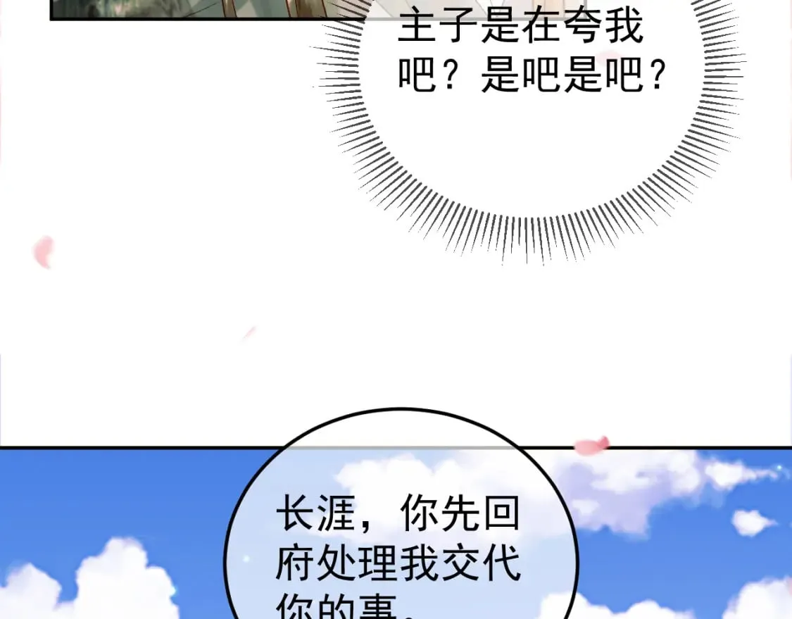第61话 无妨，回家吧 第14页