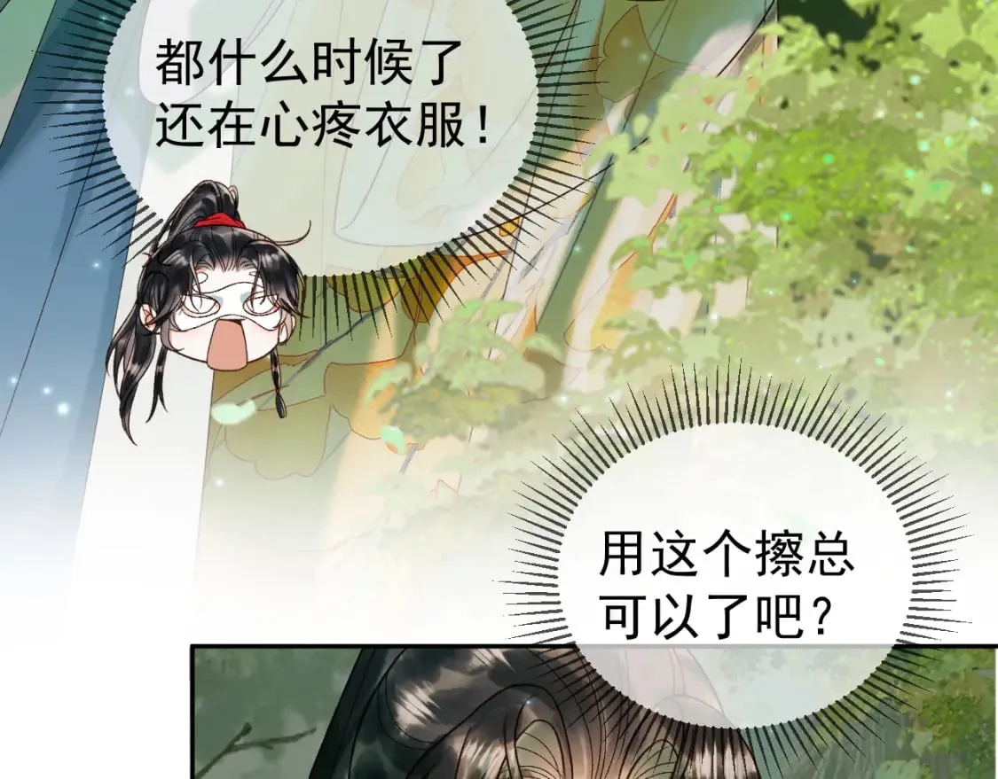 第62话 本王要他的命 第10页
