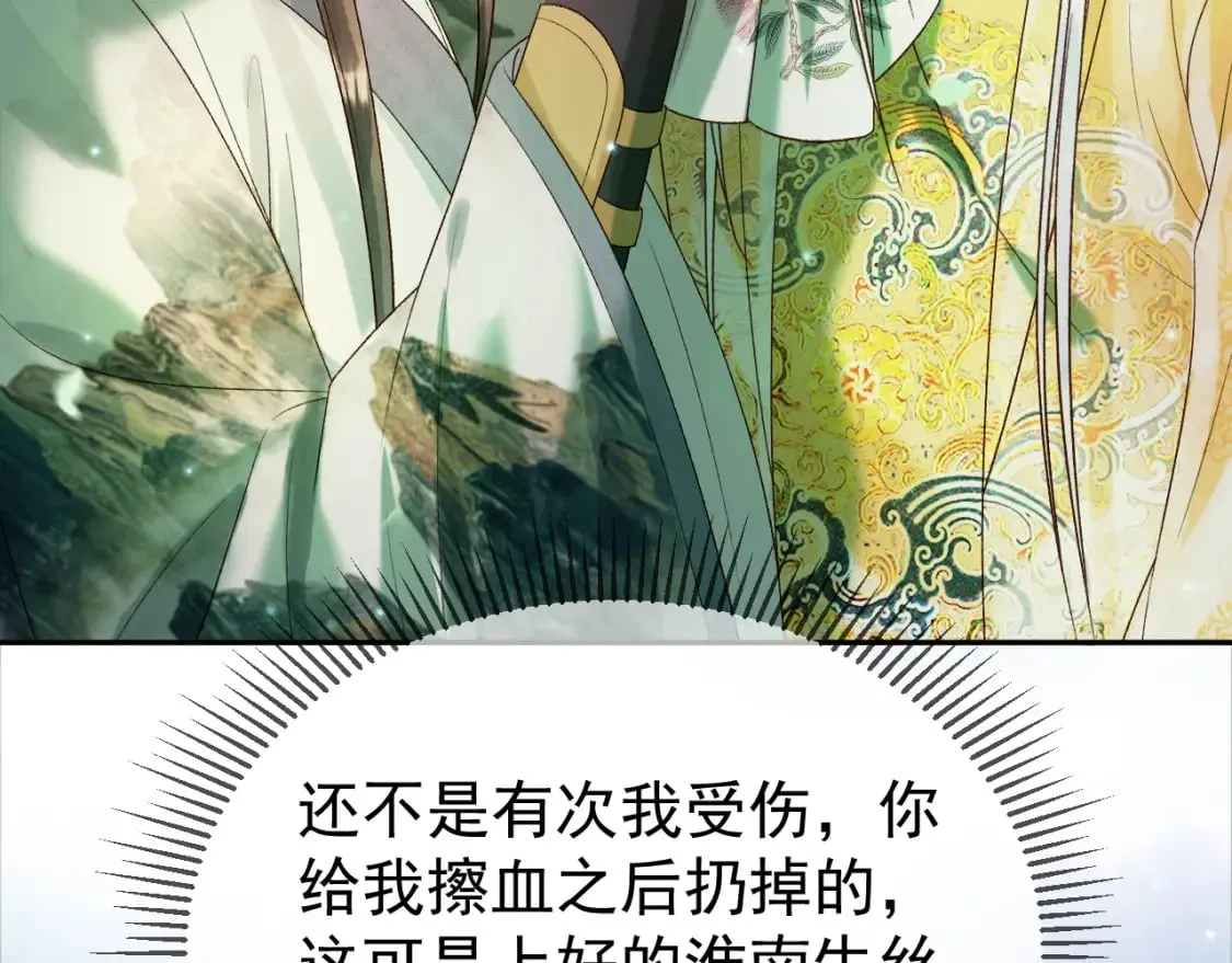 第62话 本王要他的命 第14页
