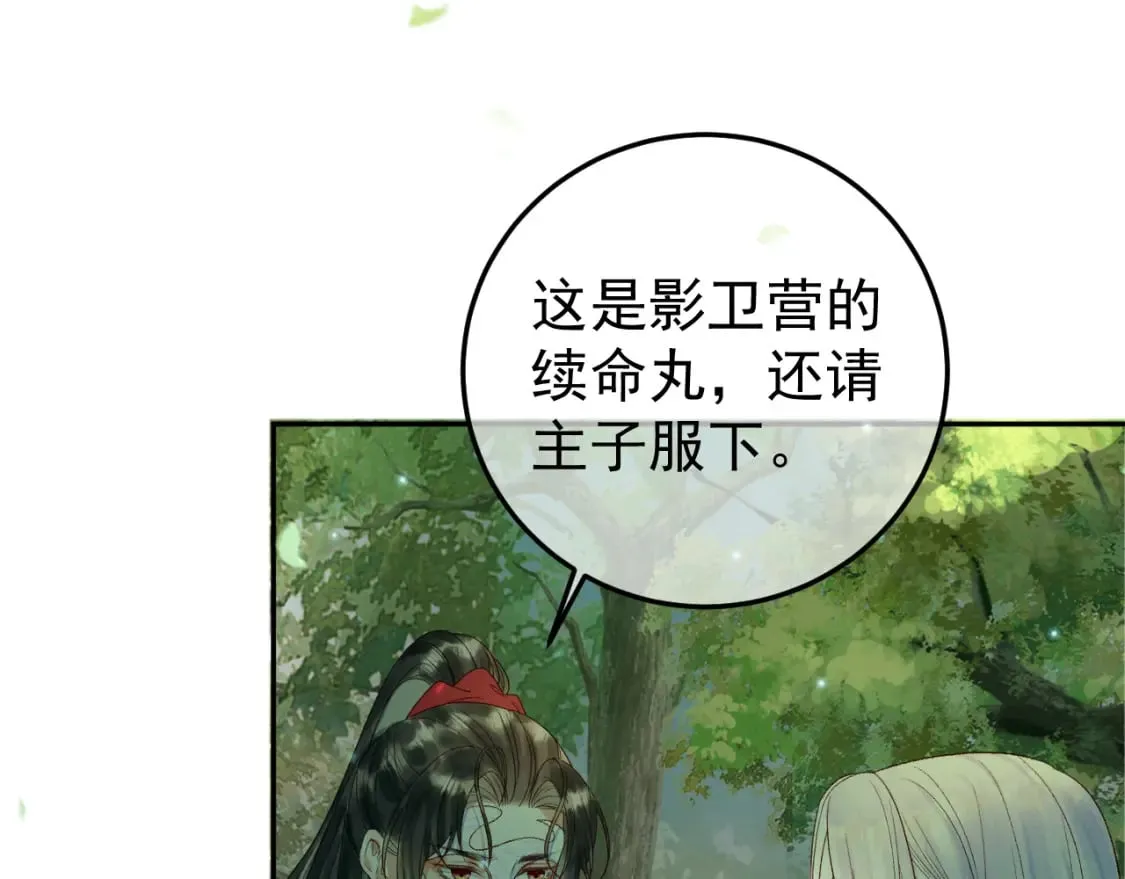 第62话 本王要他的命 第21页