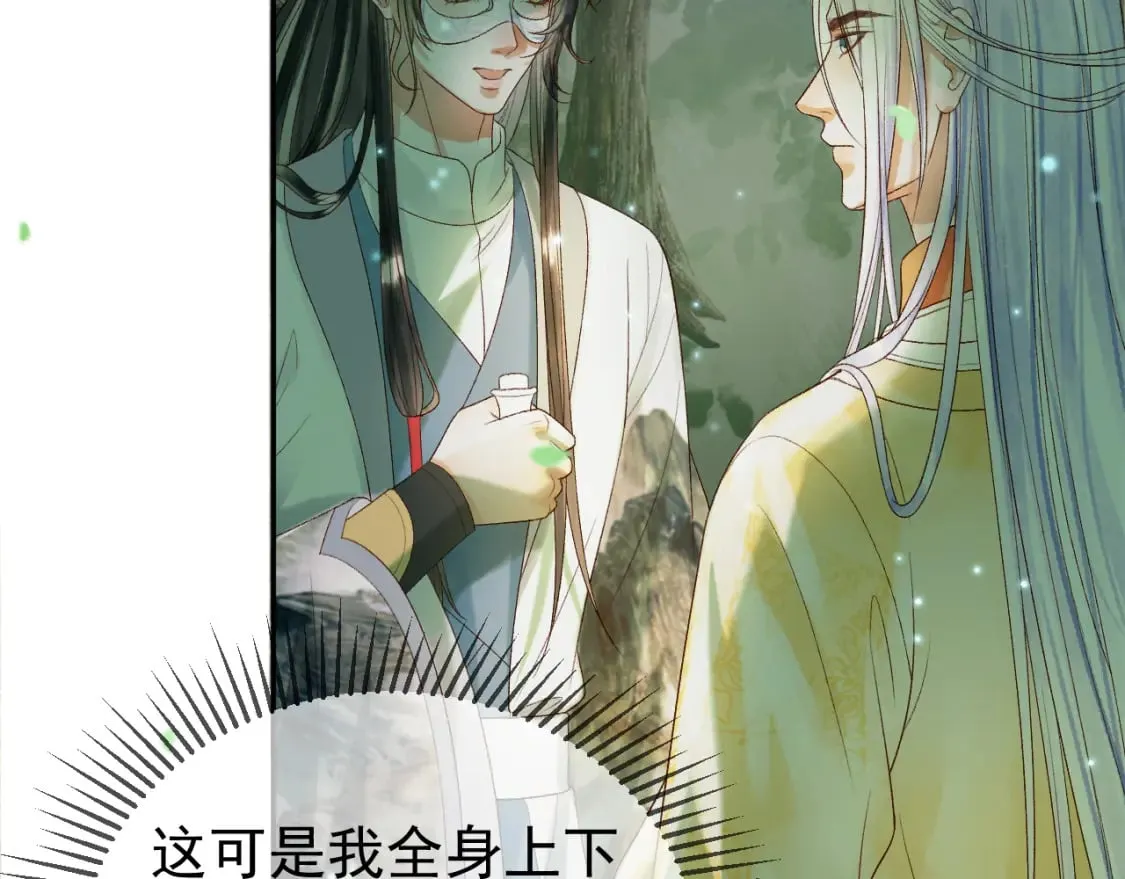 第62话 本王要他的命 第22页